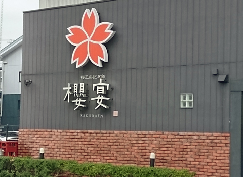 sakuramasamune_0933z.jpg